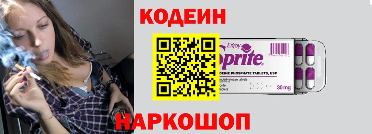Волжский  Кодеин напиток Lean (лин)  Вход с VPN  Codein напиток Lean (лин) 