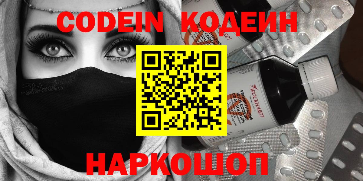 Кодеиновый сироп Lean напиток Lean (лин) Волжский