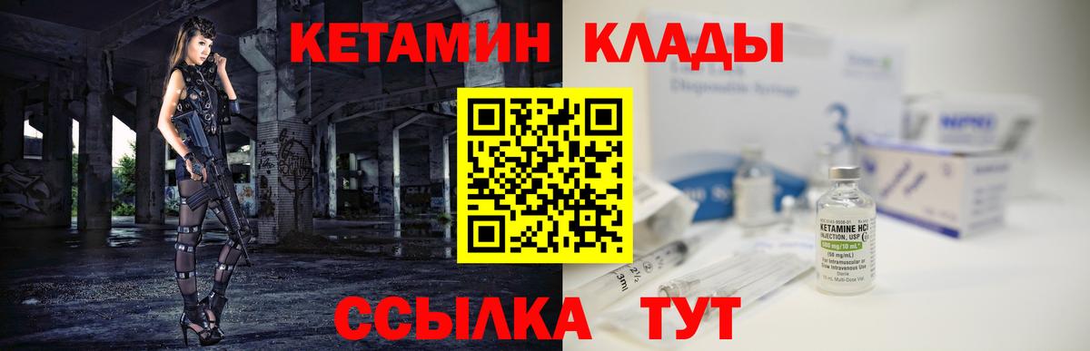 Кетамин VHQ Волжский