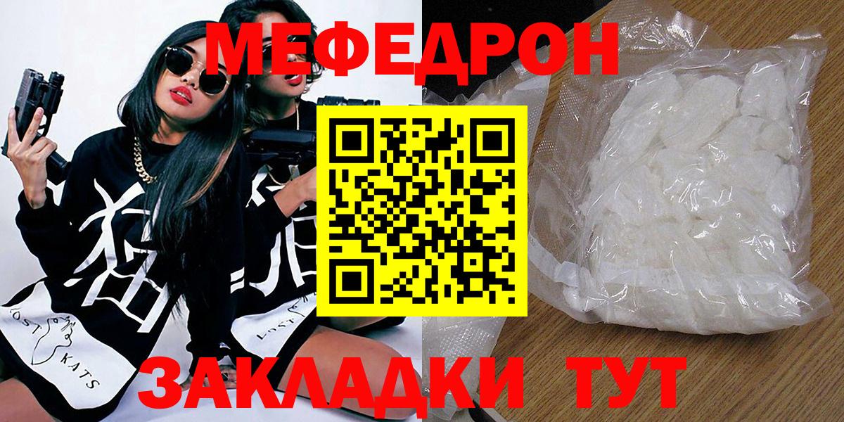 МЯУ-МЯУ mephedrone  Меф  Волжский  Вход с VPN  Меф 