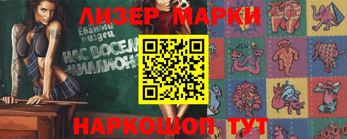 Наркотические марки 1,8мг Волжский