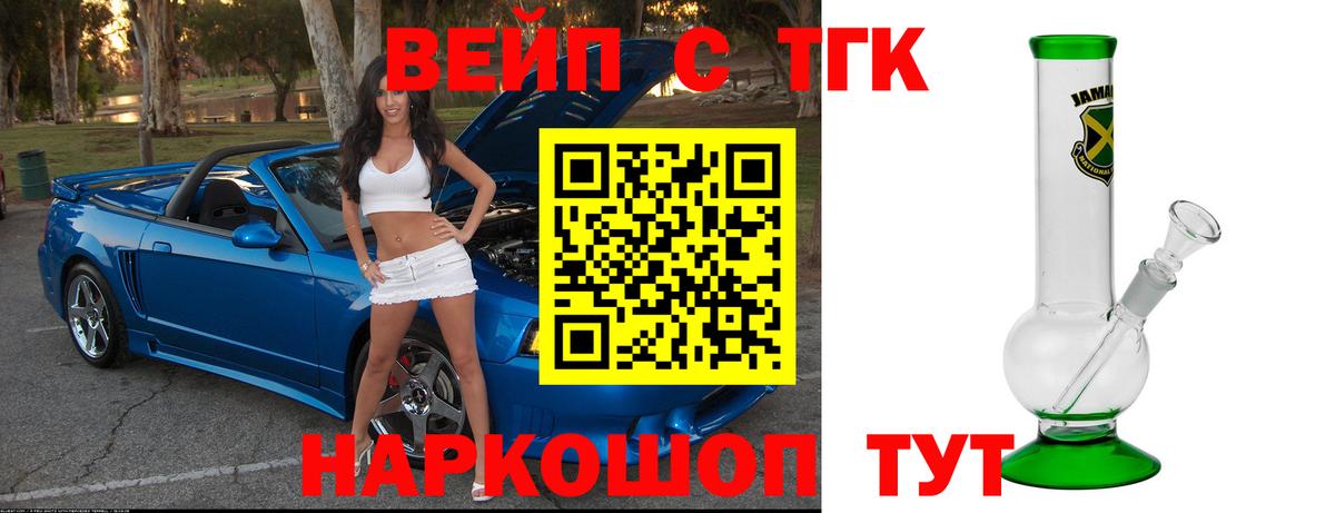 Волжский  ТГК вейп с тгк  Вход с VPN 